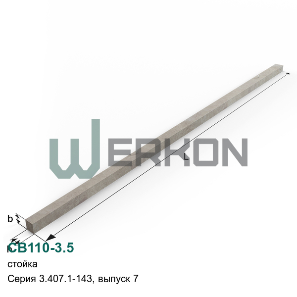 СВ110-3.5 Стойка Серия 3.407.1-143, выпуск 7