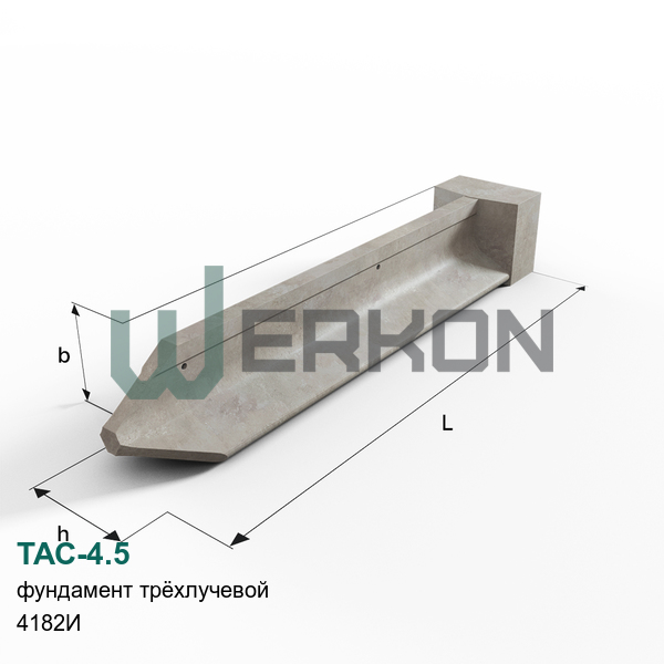 ТАС-4.5 Фундамент трёхлучевой железобетонный 4182И