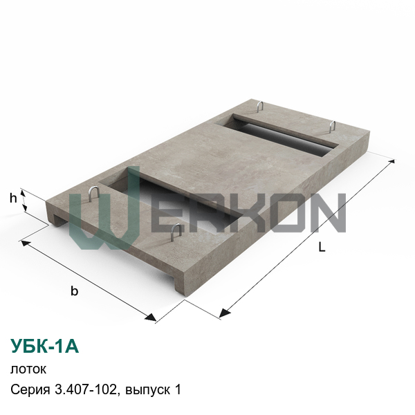 УБК-1А Лоток Серия 3.407-102, выпуск 1