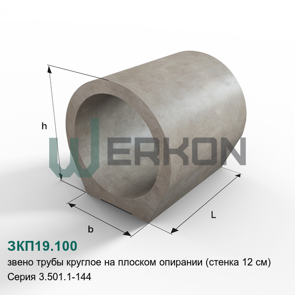 ЗКП19.100 Звено трубы круглое на плоском опирании (стенка 12 см) железобетонное Серия 3.501.1-144