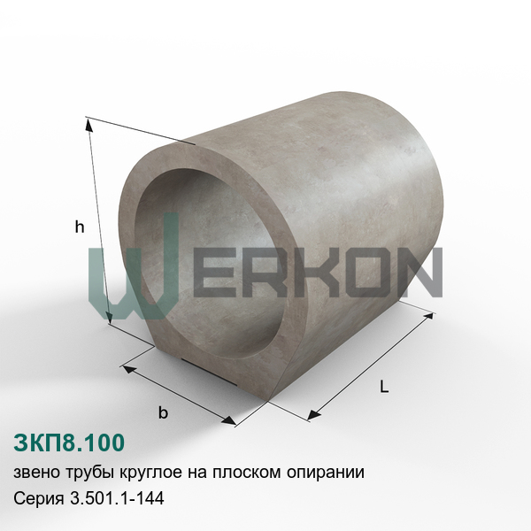 ЗКП8.100 Звено трубы круглое на плоском опирании Серия 3.501.1-144