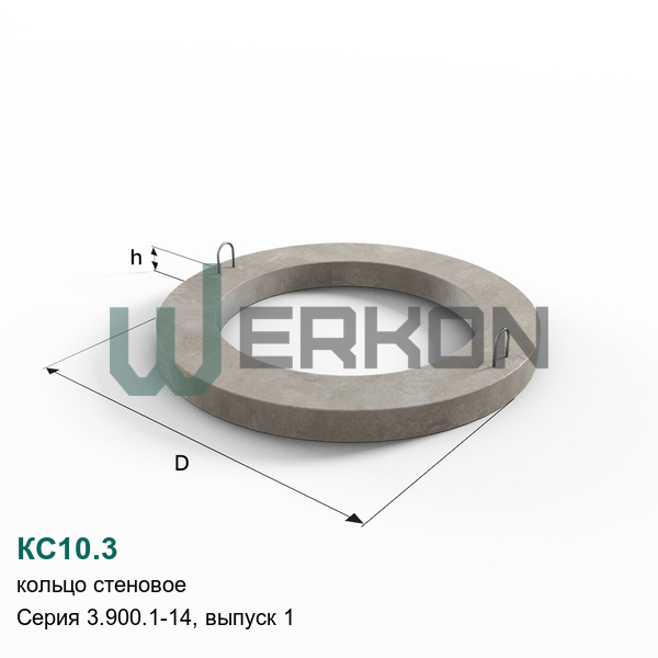КС10.3 Кольцо стеновое железобетонное Серия 3.900.1-14, выпуск 1