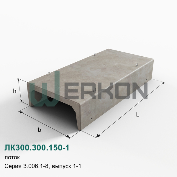ЛК300.300.150-1 Лоток Серия 3.006.1-8, выпуск 1-1
