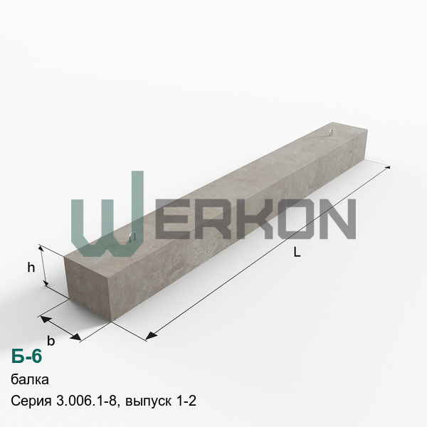 Б-6 Балка Серия 3.006.1-8, выпуск 1-2