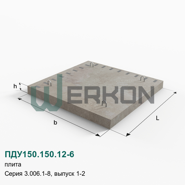ПДУ150.150.12-6 Плита Серия 3.006.1-8, выпуск 1-2