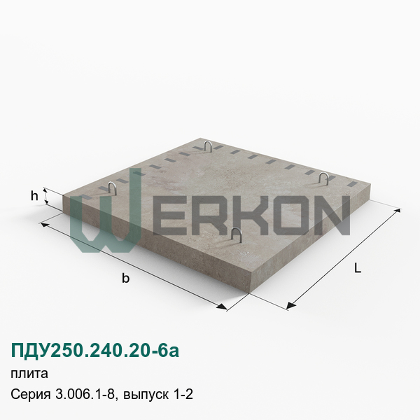 ПДУ250.240.20-6а Плита Серия 3.006.1-8, выпуск 1-2