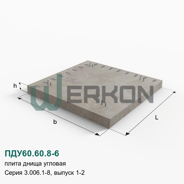 ПДУ60.60.8-6 Плита днища угловая Серия 3.006.1-8, выпуск 1-2