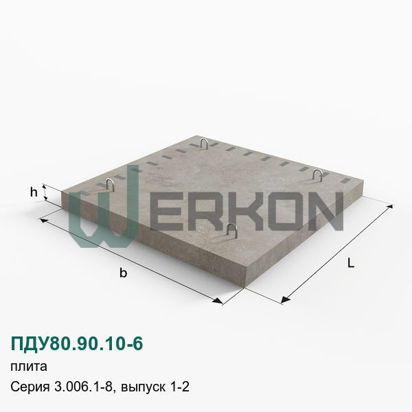ПДУ80.90.10-6 Плита Серия 3.006.1-8, выпуск 1-2