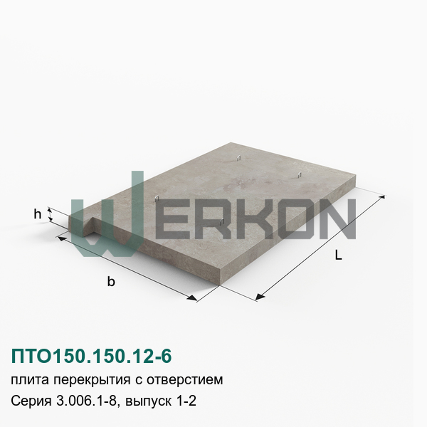 ПТО150.150.12-6 Плита перекрытия с отверстием Серия 3.006.1-8, выпуск 1-2