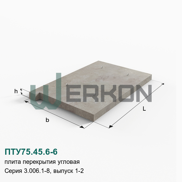 ПТУ75.45.6-6 Плита перекрытия угловая Серия 3.006.1-8, выпуск 1-2