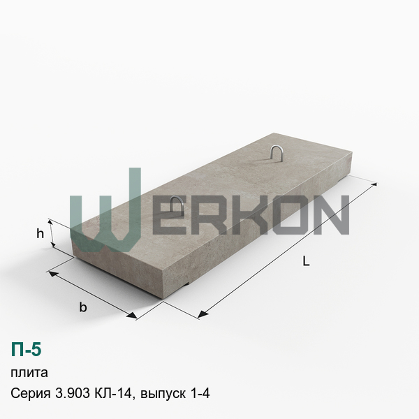 П-5 Плита Серия 3.903 КЛ-14, выпуск 1-4