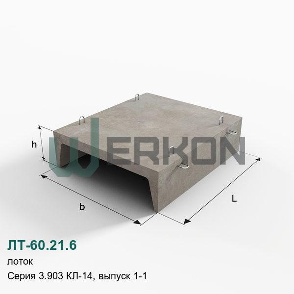 ЛТ-60.21.6 Лоток Серия 3.903 КЛ-14, выпуск 1-1