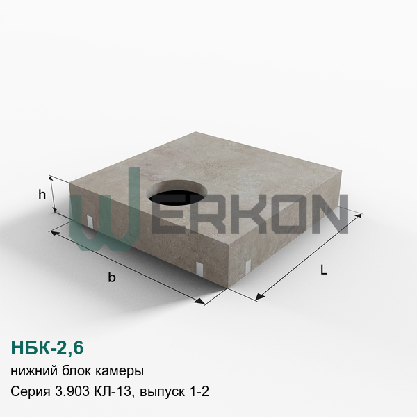 НБК-2,6 Нижний блок камеры Серия 3.903 КЛ-13, выпуск 1-2