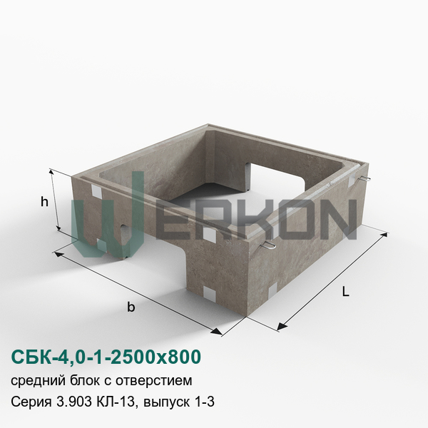 СБК-4,0-1-2500х800 Средний блок с отверстием Серия 3.903 КЛ-13, выпуск 1-3