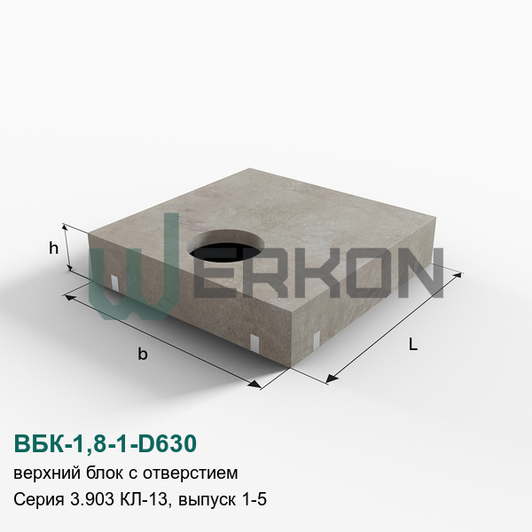 ВБК-1,8-1-D630 Верхний блок с отверстием Серия 3.903 КЛ-13, выпуск 1-5