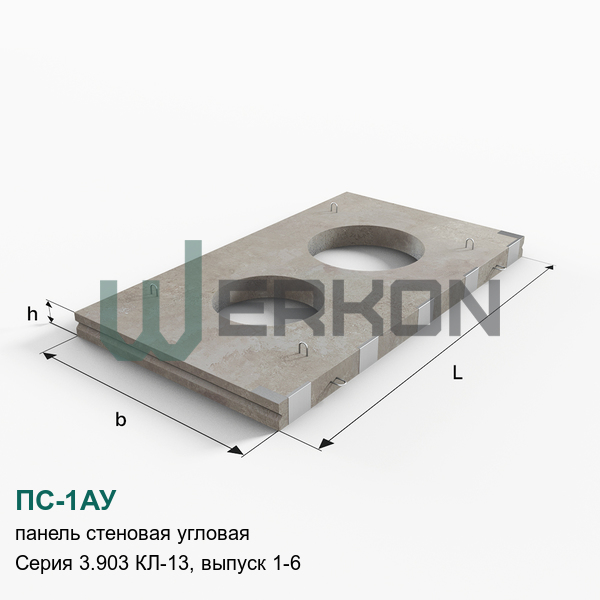 ПС-1АУ Панель стеновая угловая Серия 3.903 КЛ-13, выпуск 1-6