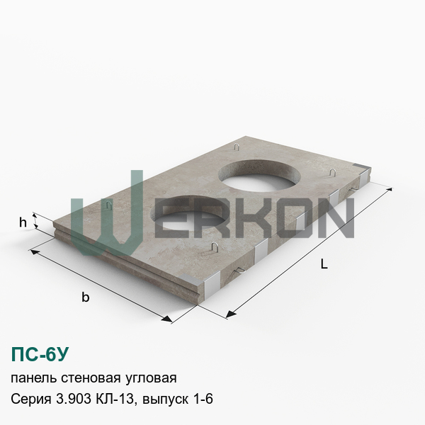ПС-6У Панель стеновая угловая Серия 3.903 КЛ-13, выпуск 1-6