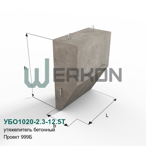 УБО1020-2.3-12.5Т Утяжелитель Проект 999Б