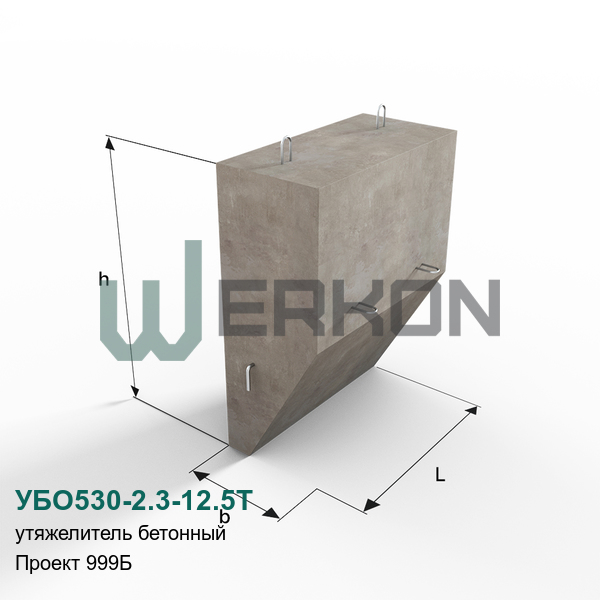 УБО530-2.3-12.5Т Утяжелитель Проект 999Б