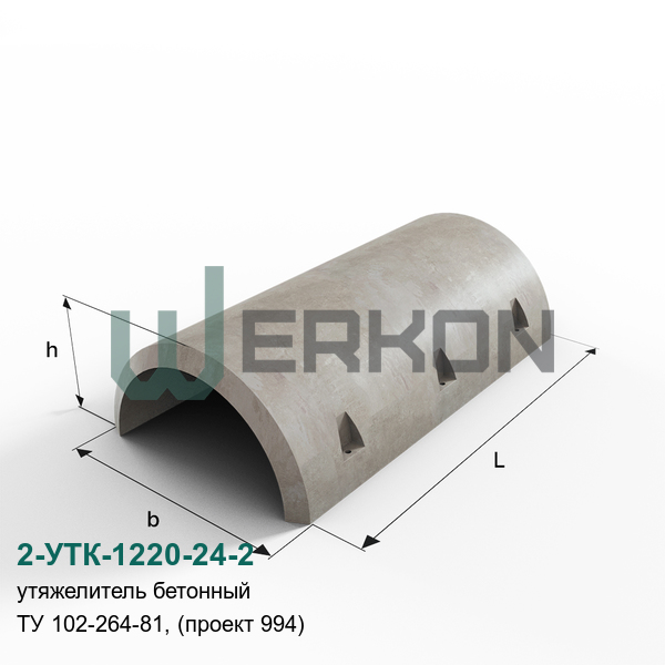 2-УТК-1220-24-2 Утяжелитель ТУ 102-264-81, (проект 994)