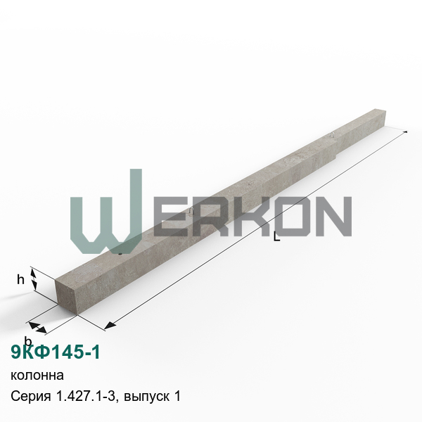 9КФ145-1 Колонна Серия 1.427.1-3, выпуск 1