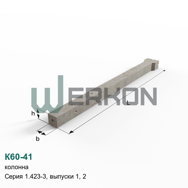 К60-41 Колонна Серия 1.423-3, выпуски 1, 2