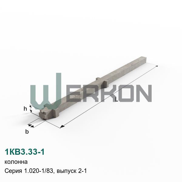 1КВ3.33-1 Колонна Серия 1.020-1/83, выпуск 2-1
