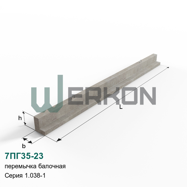 7ПГ35-23 Перемычка балочная железобетонная Серия 1.038-1