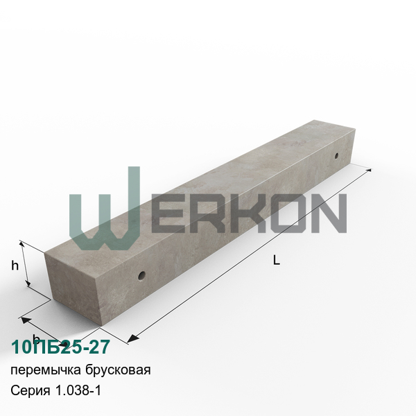 10ПБ25-27 Перемычка брусковая железобетонная Серия 1.038-1