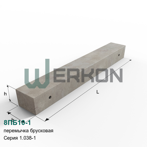 8ПБ10-1 Перемычка брусковая железобетонная Серия 1.038-1