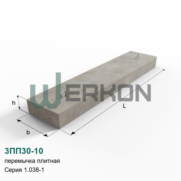 3ПП30-10 Перемычка плитная железобетонная Серия 1.038-1