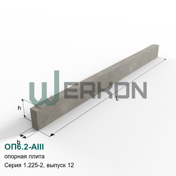 ОП6.2-АIII Опорная плита железобетонная Серия 1.225-2, выпуск 12