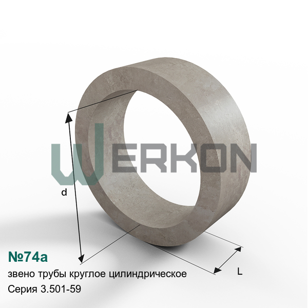 №74а Звено трубы круглое цилиндрическое Серия 3.501-59