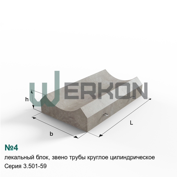 №4 Лекальный блок, звено трубы круглое цилиндрическое Серия 3.501-59