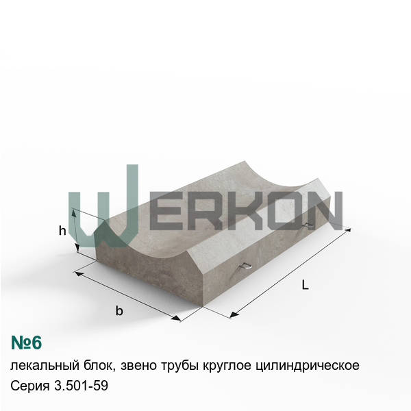 №6 Лекальный блок, звено трубы круглое цилиндрическое Серия 3.501-59