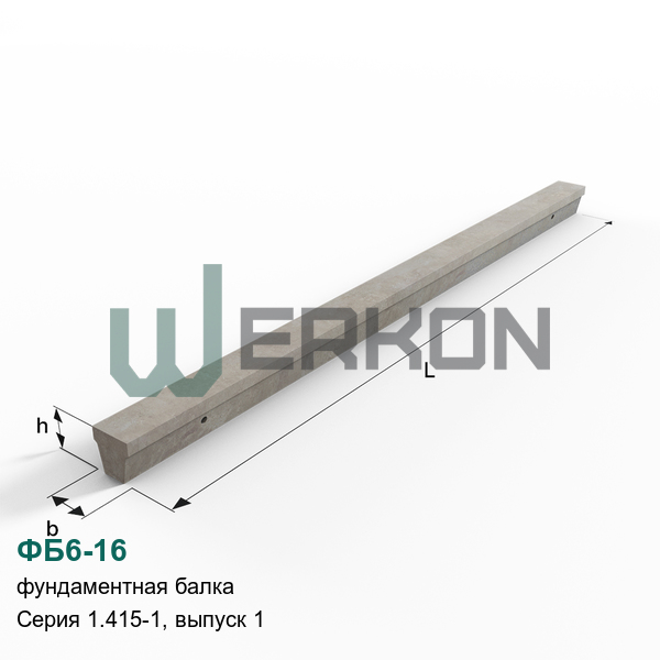 ФБ6-16 Фундаментная балка железобетонная Серия 1.415-1, выпуск 1