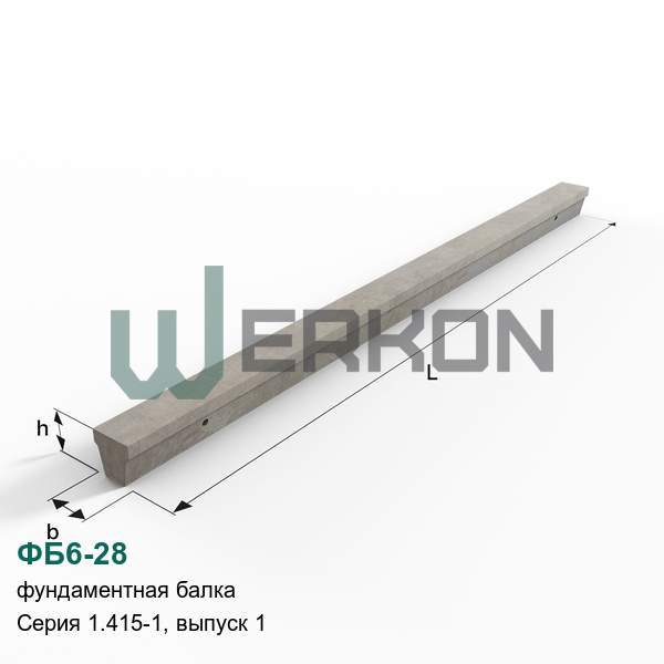 ФБ6-28 Фундаментная балка железобетонная Серия 1.415-1, выпуск 1