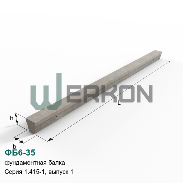 ФБ6-35 Фундаментная балка железобетонная Серия 1.415-1, выпуск 1
