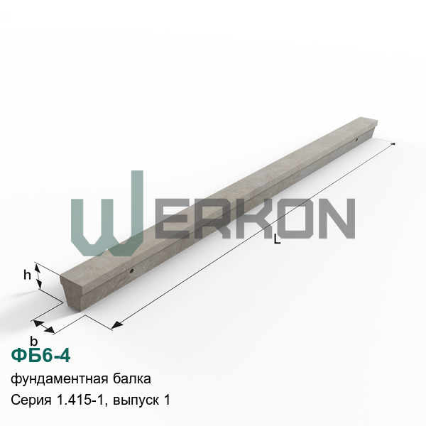 ФБ6-4 Фундаментная балка железобетонная Серия 1.415-1, выпуск 1
