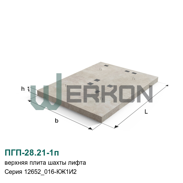 ПГП-28.21-1п Верхняя плита шахты лифта Серия 12652_016-КЖ1И2