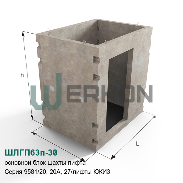 ШЛГП63п-30 Основной блок шахты лифта Серия 9581/20, 20А, 27/лифты КЖИ3