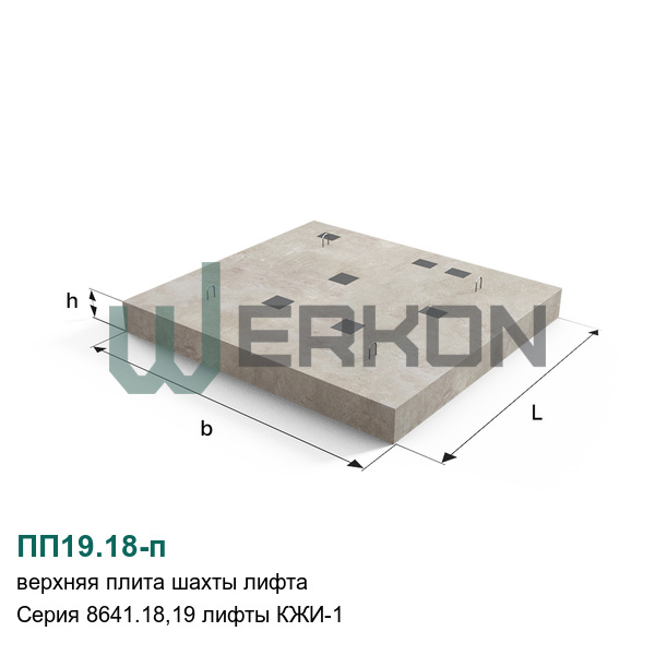 ПП19.18-п Верхняя плита шахты лифта Серия 8641.18,19 лифты КЖИ-1