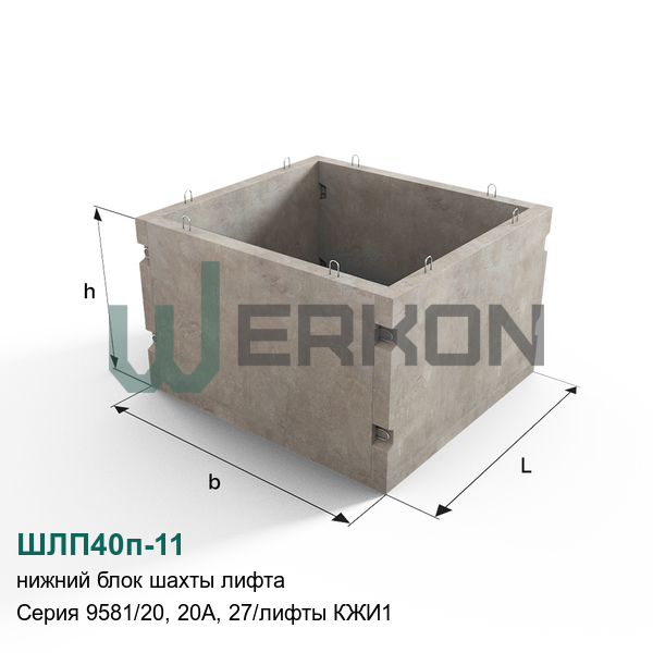 ШЛП40п-11 Нижний блок шахты лифта Серия 9581/20, 20А, 27/лифты КЖИ1
