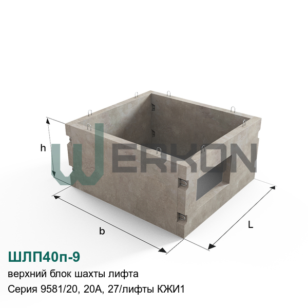 ШЛП40п-9 Верхний блок шахты лифта Серия 9581/20, 20А, 27/лифты КЖИ1