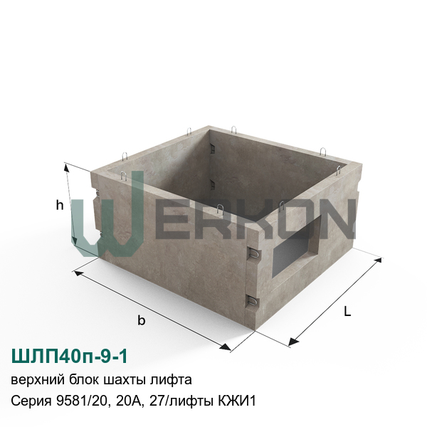 ШЛП40п-9-1 Верхний блок шахты лифта Серия 9581/20, 20А, 27/лифты КЖИ1