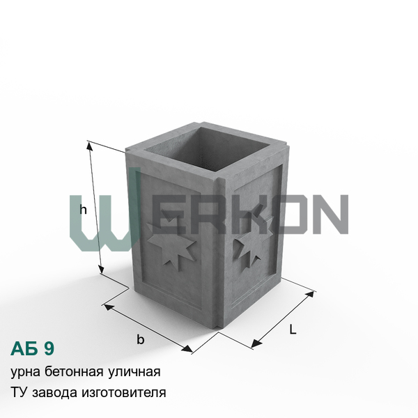 АБ 9 Урна уличная ТУ завода изготовителя