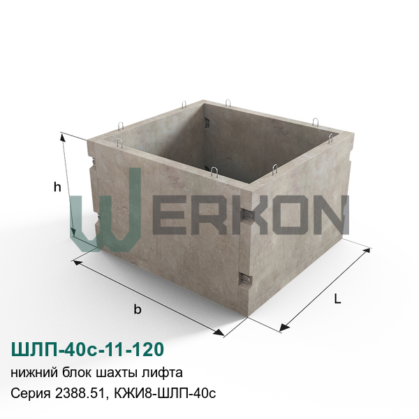 ШЛП-40с-11-120 Нижний блок шахты лифта Серия 2388.51, КЖИ8-ШЛП-40с