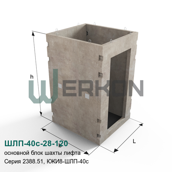 ШЛП-40с-28-120 Основной блок шахты лифта Серия 2388.51, КЖИ8-ШЛП-40с