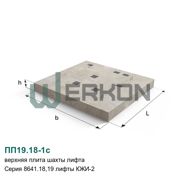 ПП19.18-1с Верхняя плита шахты лифта Серия 8641.18,19 лифты КЖИ-2