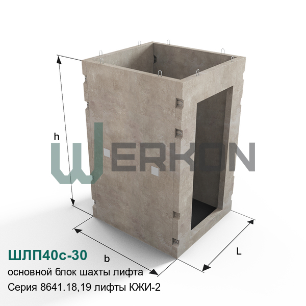ШЛП40с-30 Основной блок шахты лифта Серия 8641.18,19 лифты КЖИ-2